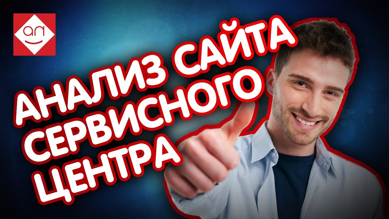 Советы для продвижения сайта ремонт телефонов и смартфонов в Москве