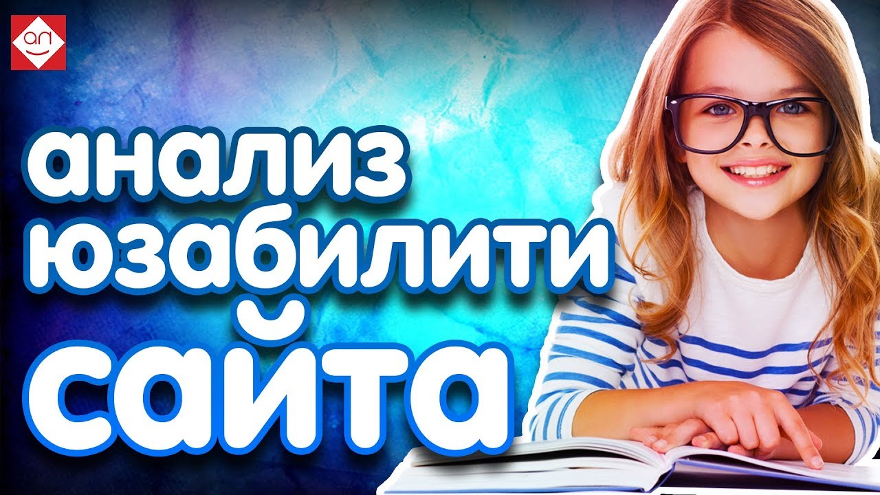 Анализ сайта приложения. Советы для увеличения конверсии сайта