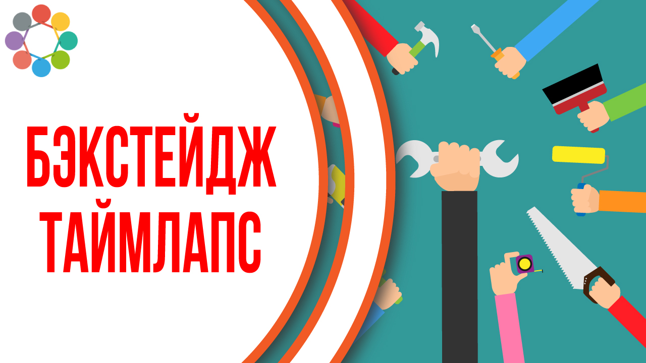 Бэкстейдж с обустройством видеостудии. Пример корпоративного видео для бизнеса