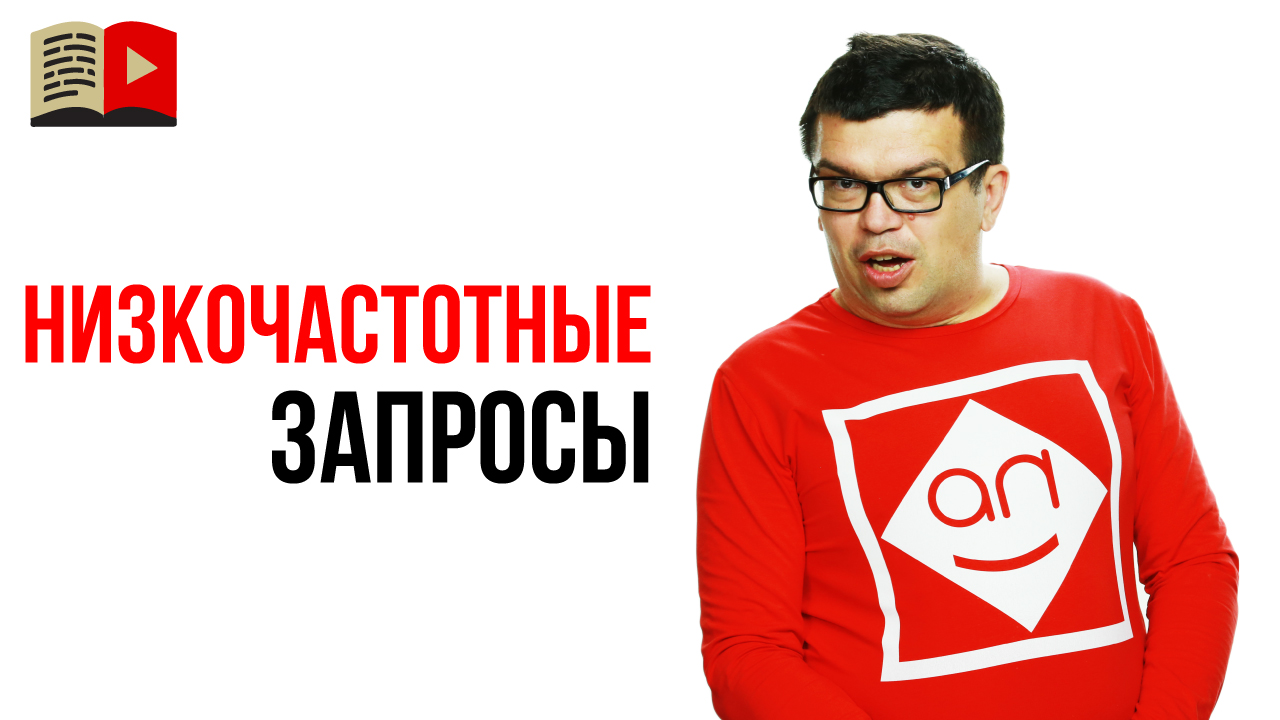 Бывают ли низкочастотные ключевые слова из одного слова?