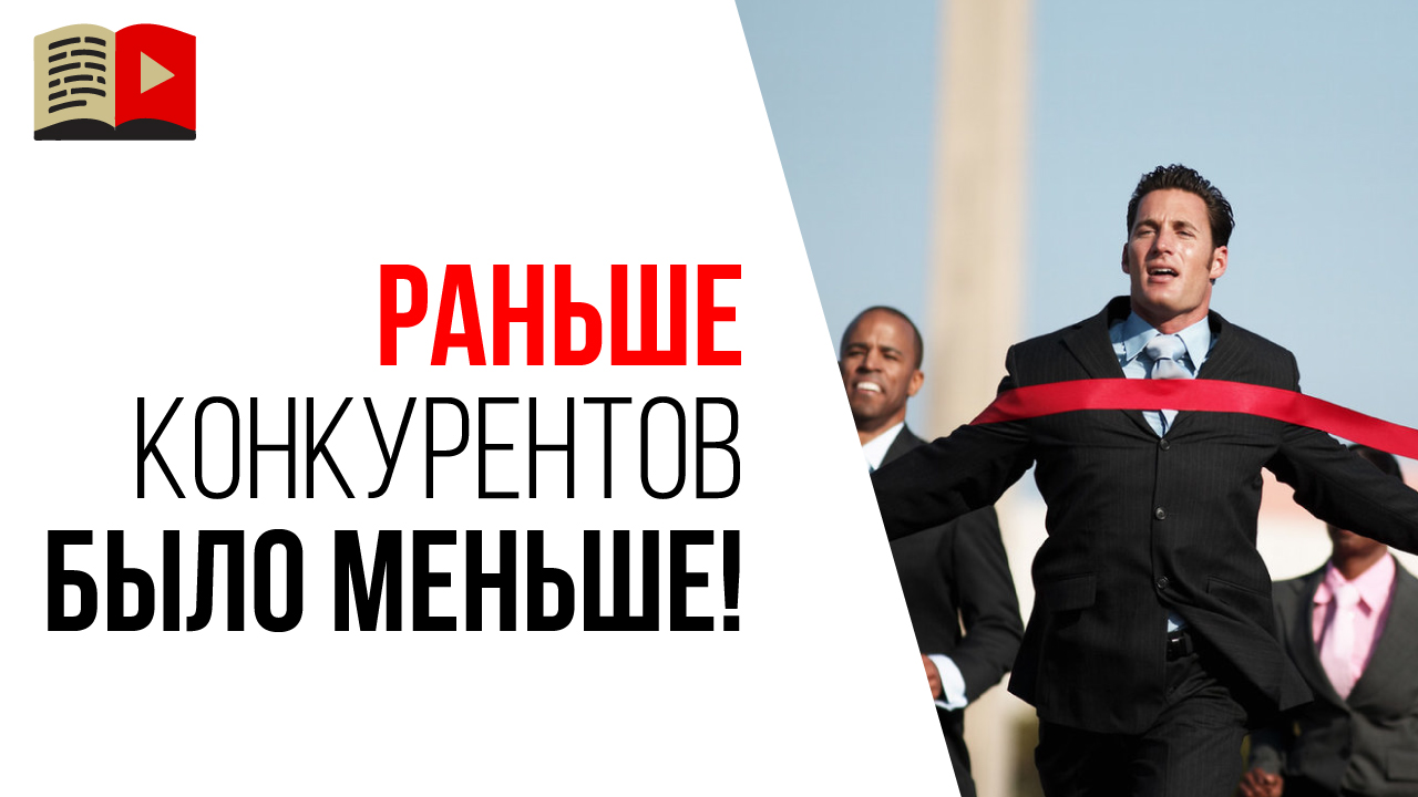 Было ли раньше легче достичь успеха на YouTube чем сейчас?