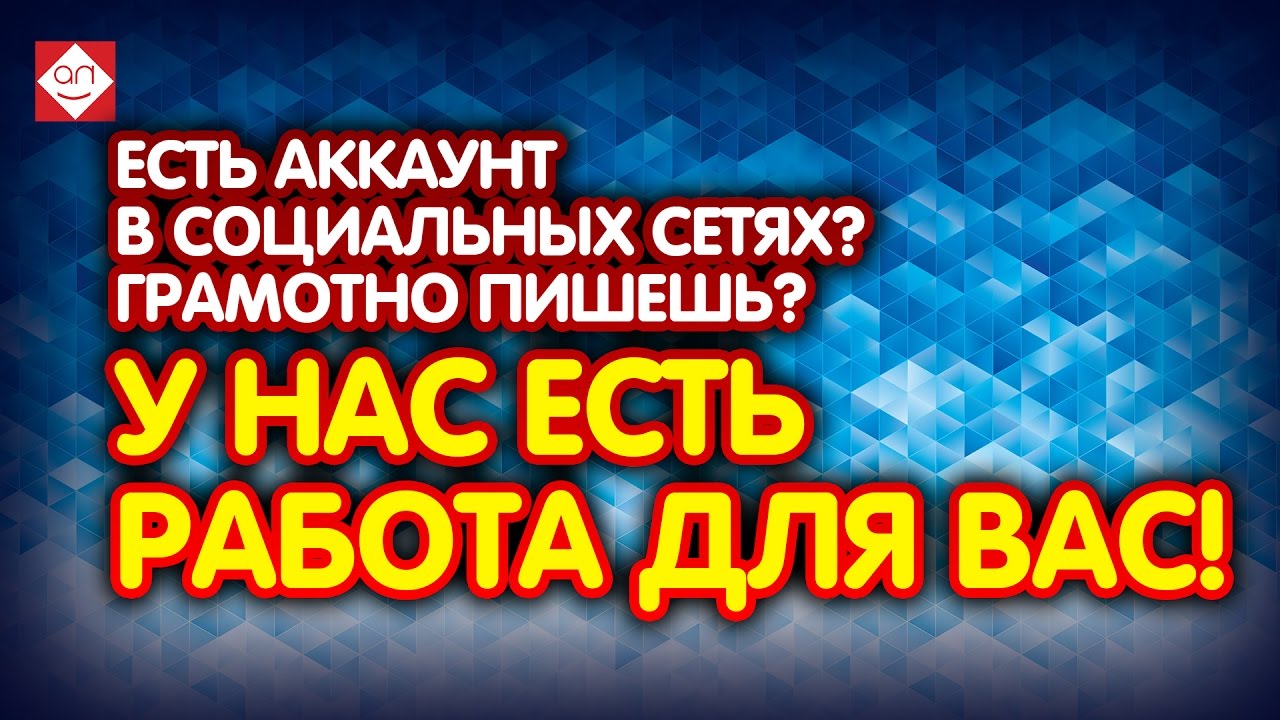 👪 Вакансии smm!! Есть аккаунт в социальных сетях? Грамотно пишешь? У нас есть работа для Вас!
