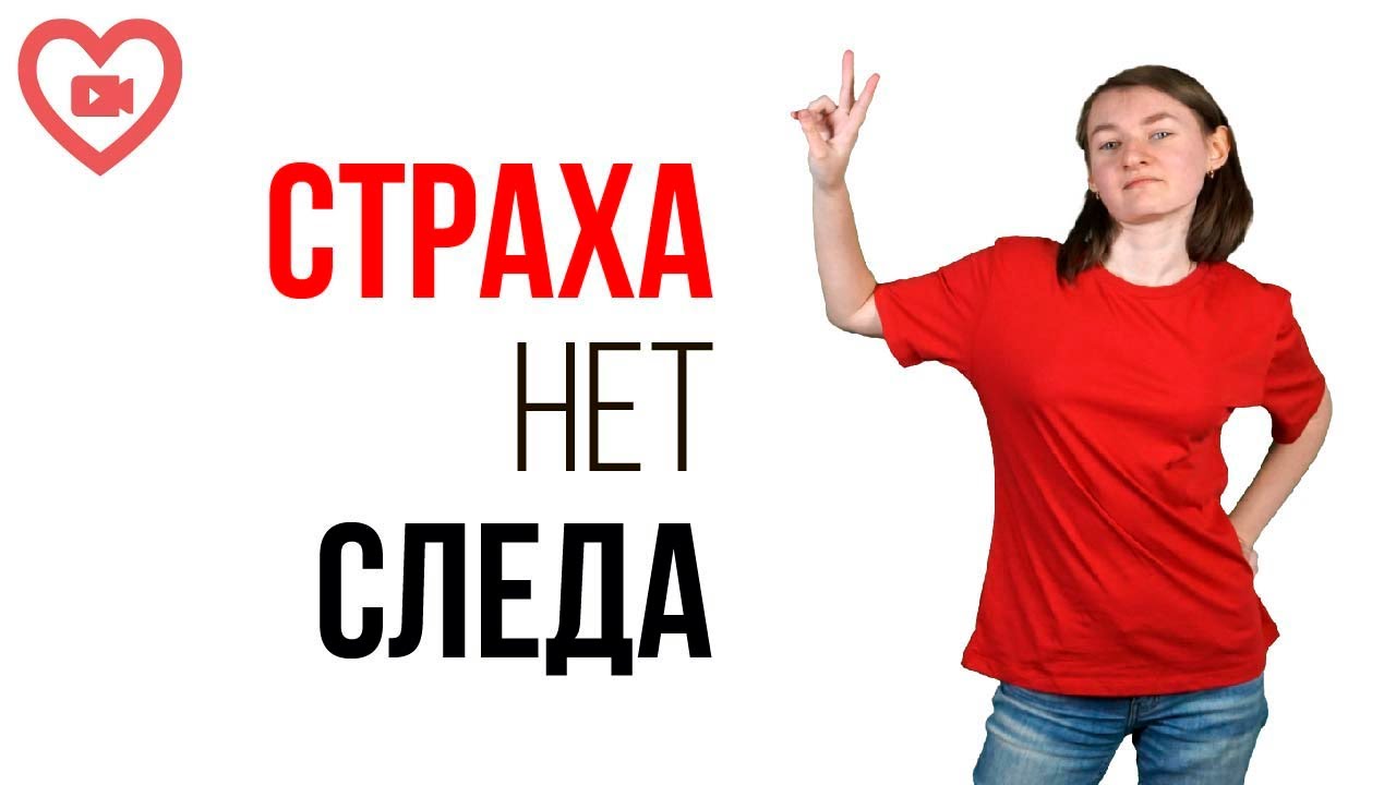 Главный вопрос по жизни! Зачем! Взломай свои страхи и перестать бояться неудач!