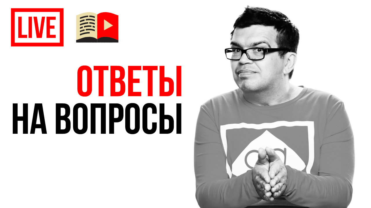 Видеоблогеры пытают вопросами видеомаркетологов 100по100 - главные ошибки начинающих ютуберов