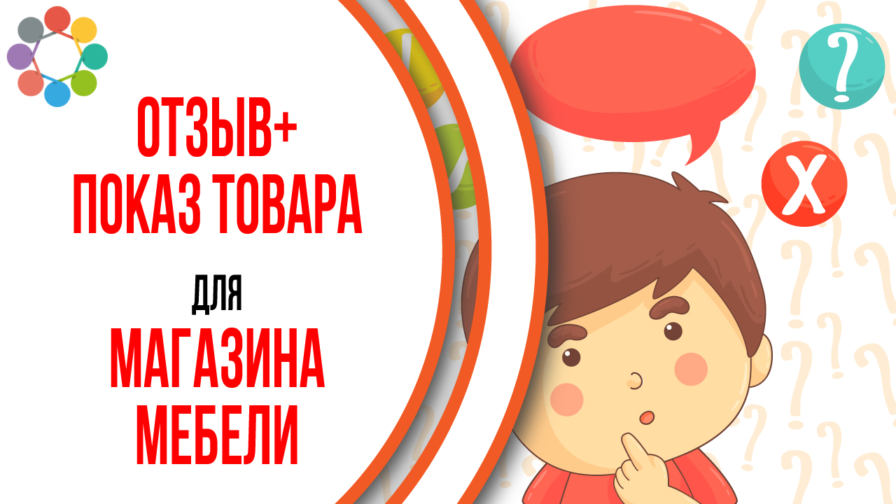 Пример продающего видео для магазина детской мебели