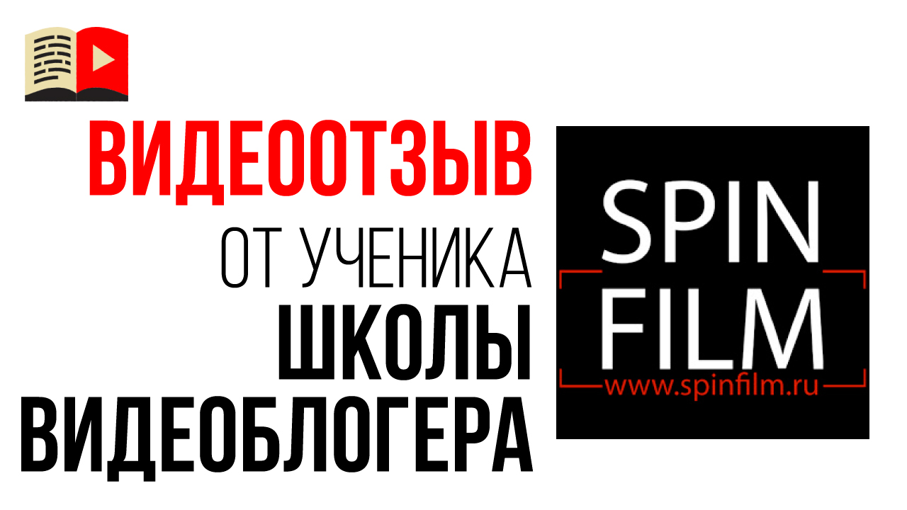 Видеоотзыв о канале Бесплатной Школе Видеоблогеров от подписчика Александра Телемакова