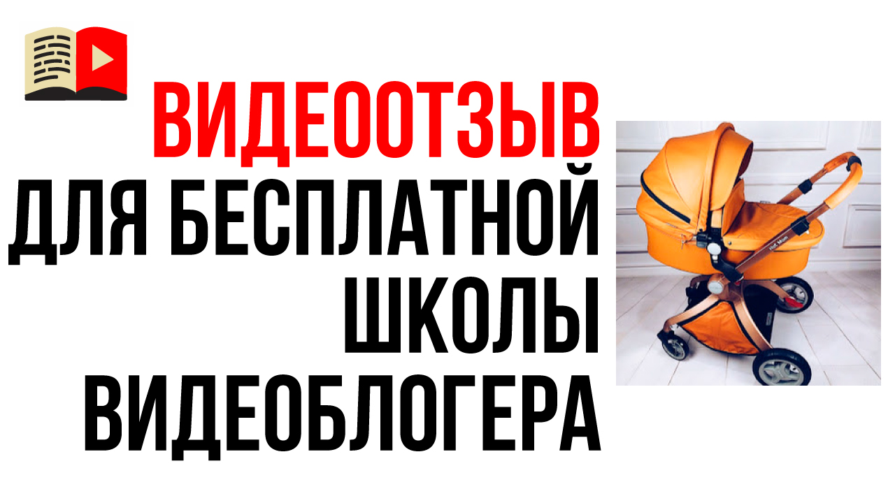 Видео отзыв на аудит YouTube канала для интернет-магазина