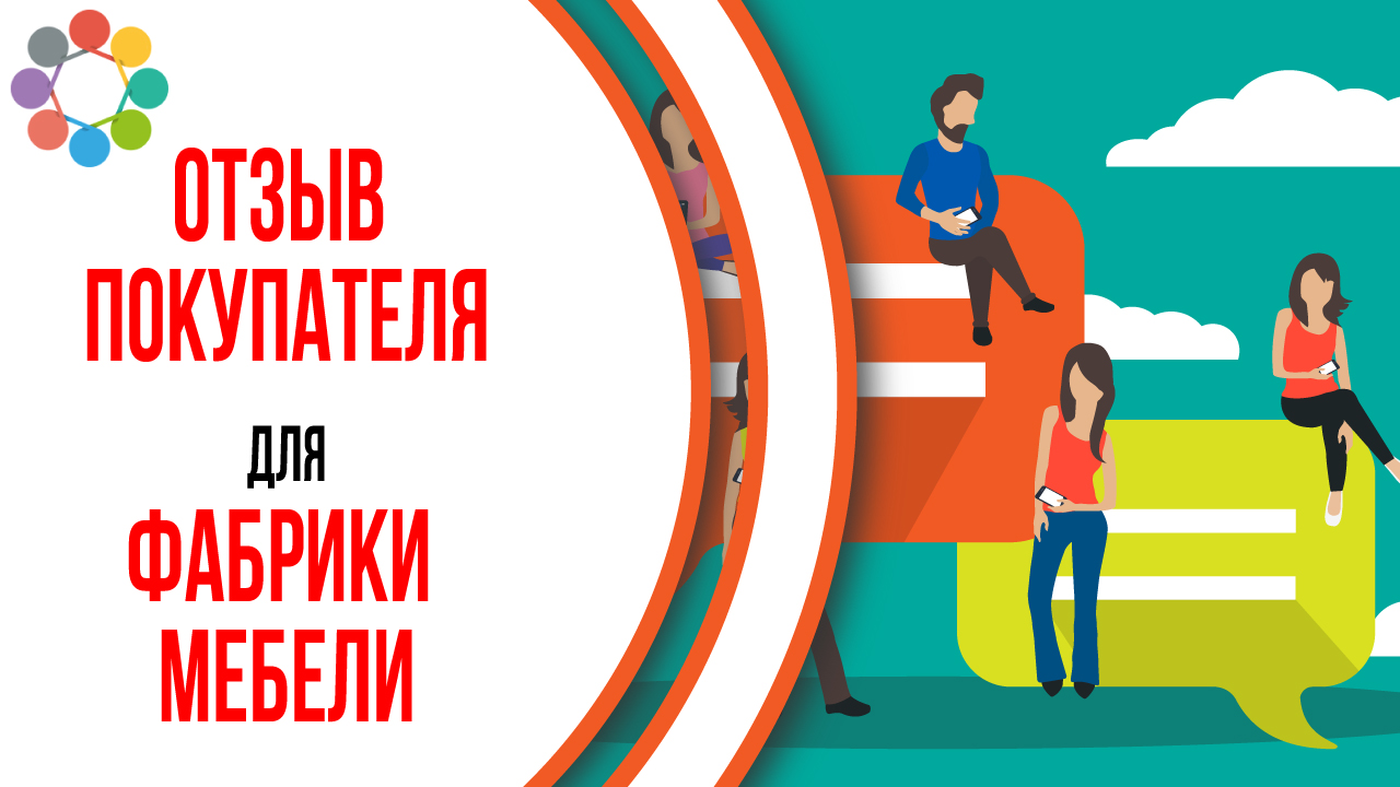 Продающий видеоролик о фабрике детской мебели. Видеоотзыв покупателя