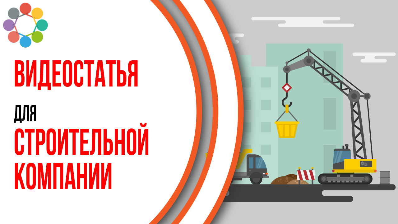 Пример продающего видео для строительной компании. Видеосовет для YouTube канала