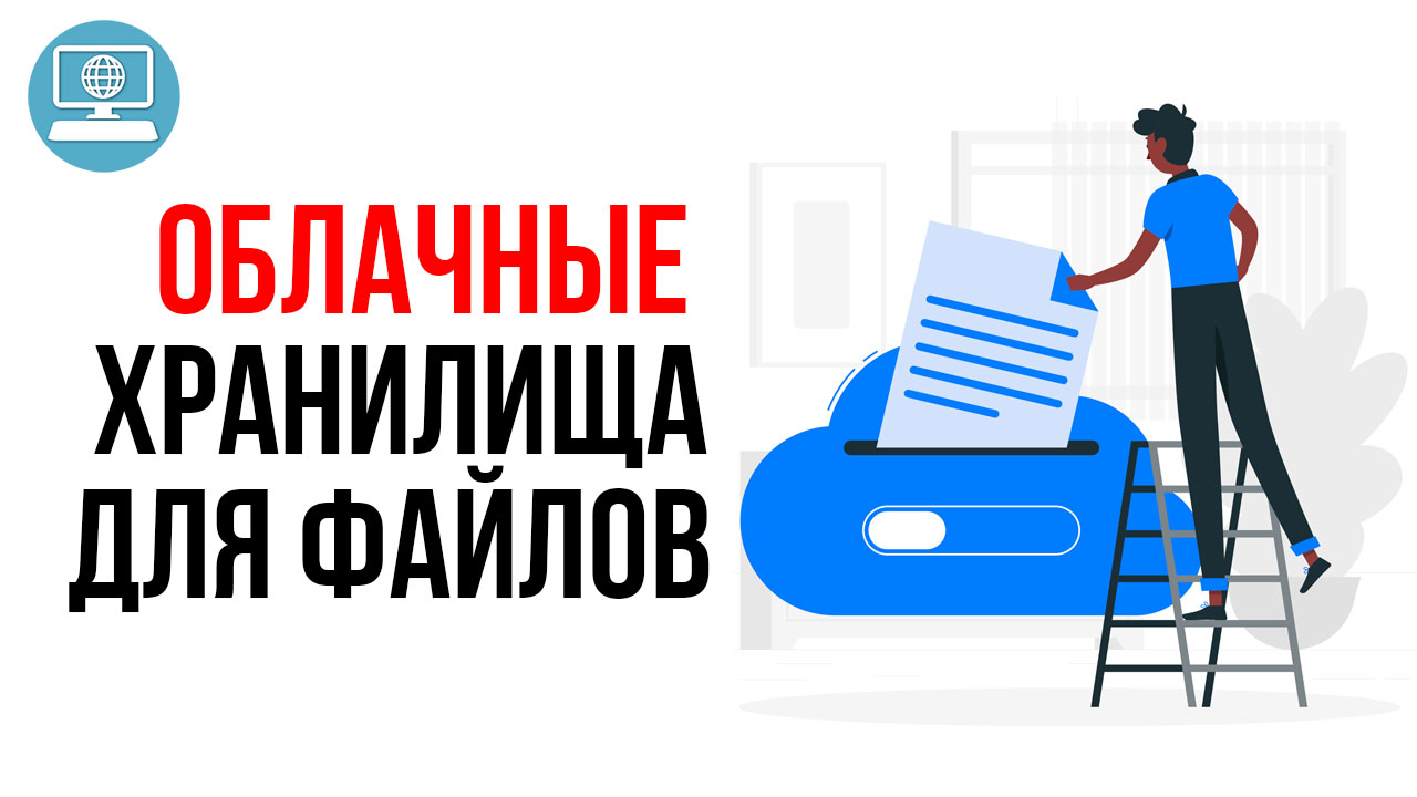 Где видеоблогеру хранить исходники видео и другие файлы для работы с каналом?