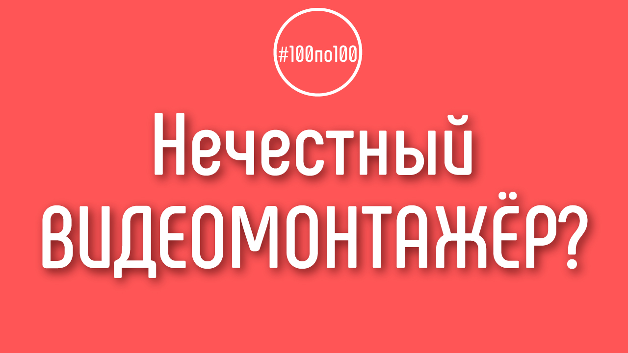 Где гарантии, что монтажёр меня не кинет?
