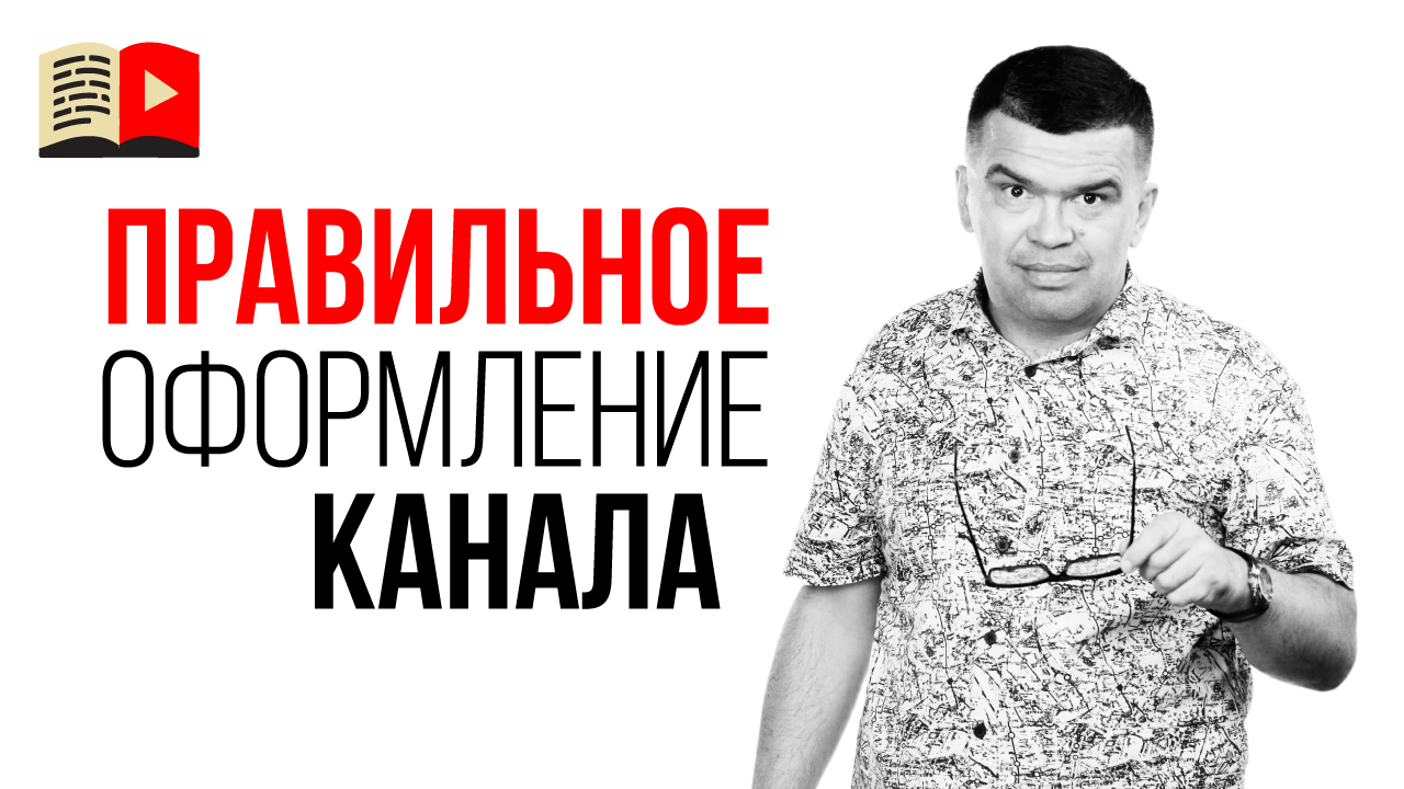 Медиаупаковка для семейного канала на ютуб "Семья Куб"