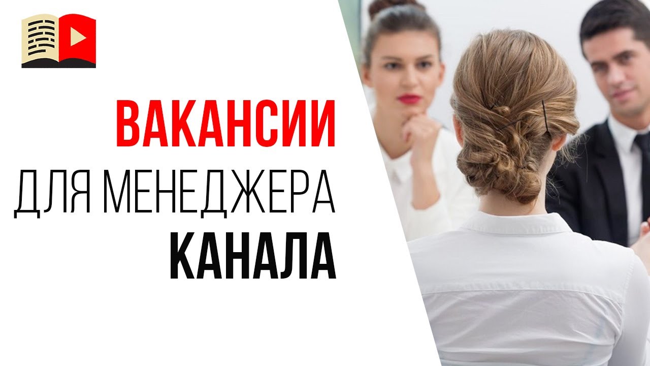 Где искать вакансии для специалистов по YouTube?