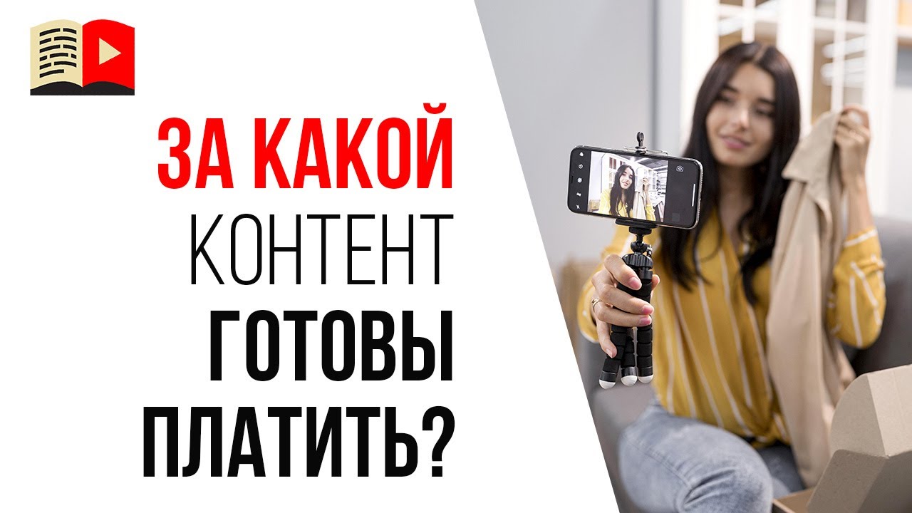 Где найти время на создание YouTube канала, который принесёт деньги