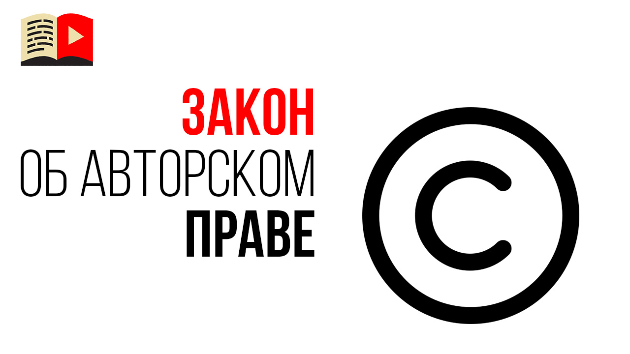 Где найти информацию о защите авторских прав в своей стране?