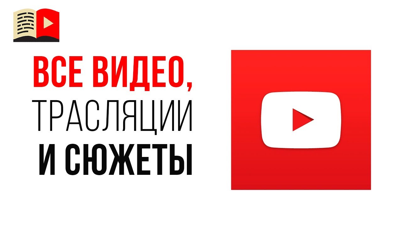 Где редактировать метаданные видео на YouTube? Сведения о видео в творческой студии
