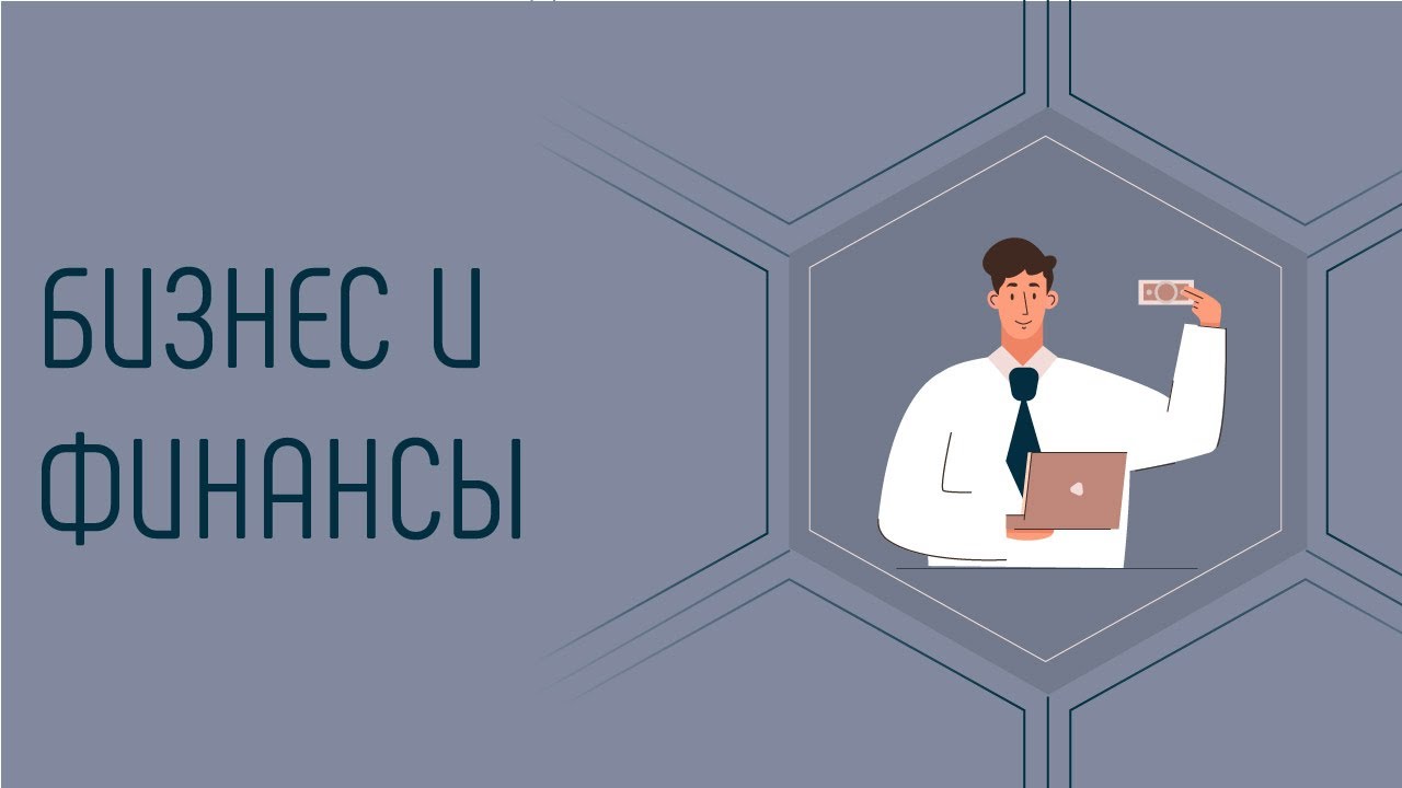 Денежные профессии будущего - БИЗНЕС И ФИНАНСЫ