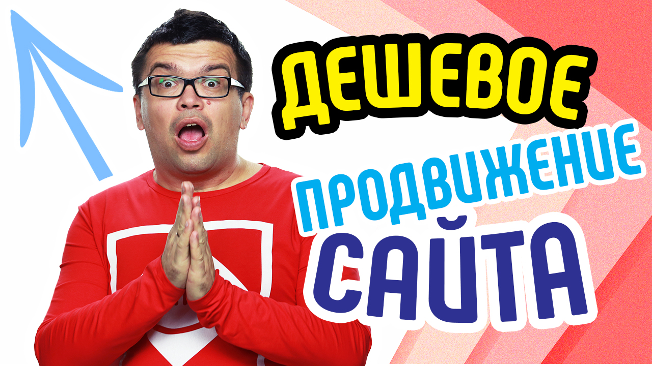 Советы по продвижению сайта