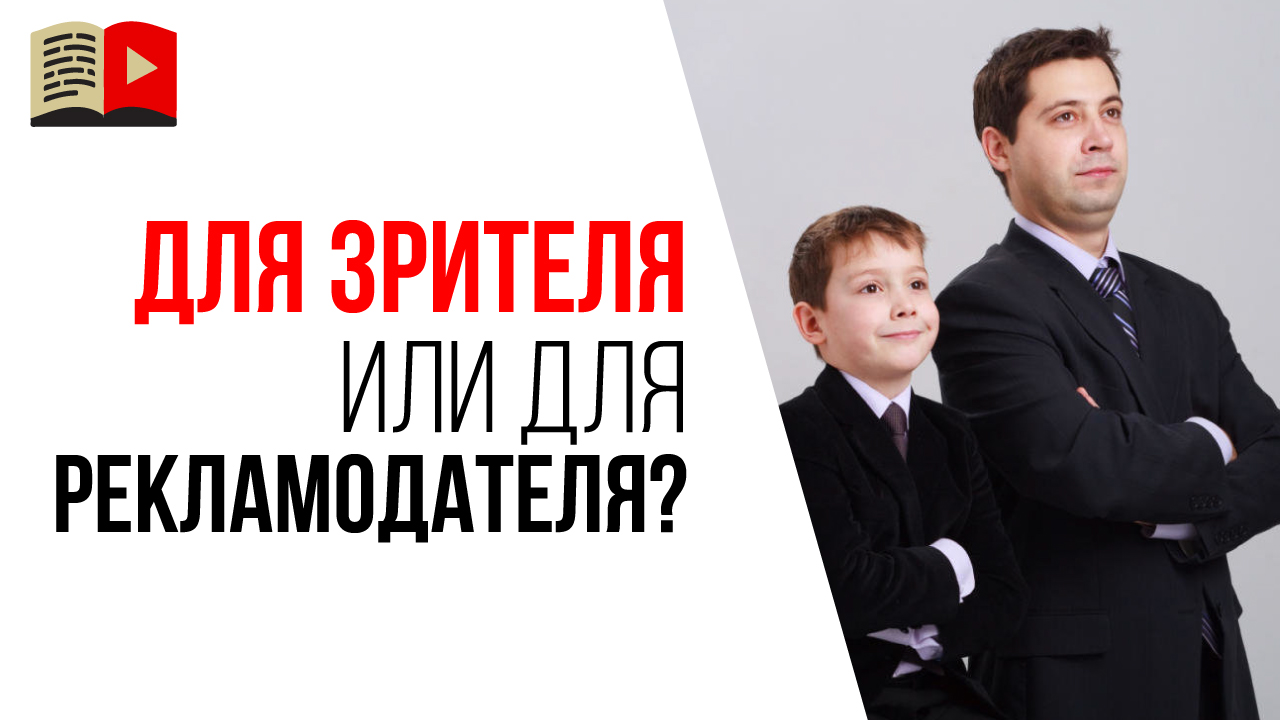 Для кого снимать видео на YouTube канале, чтобы заработать на своём видеоканале?