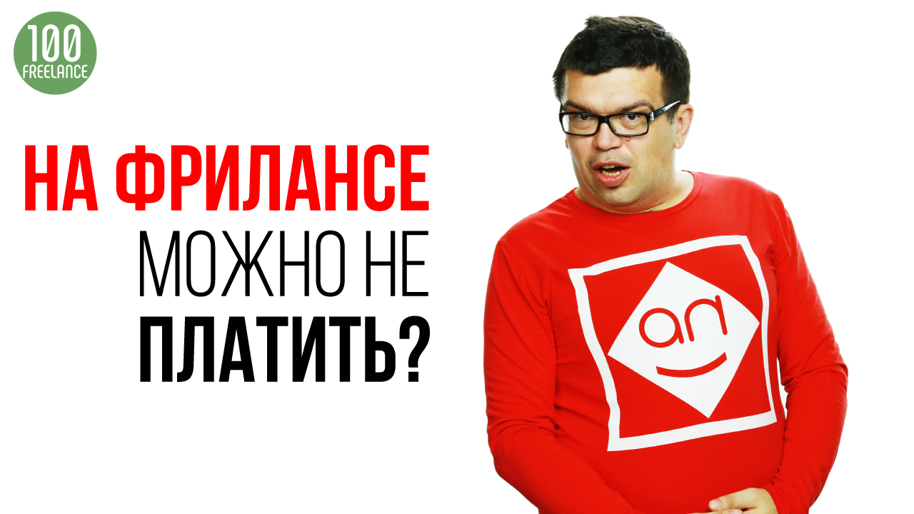 Должен ли заказчик заплатить исполнителю за выполненную работу, если мне не понравился её результат