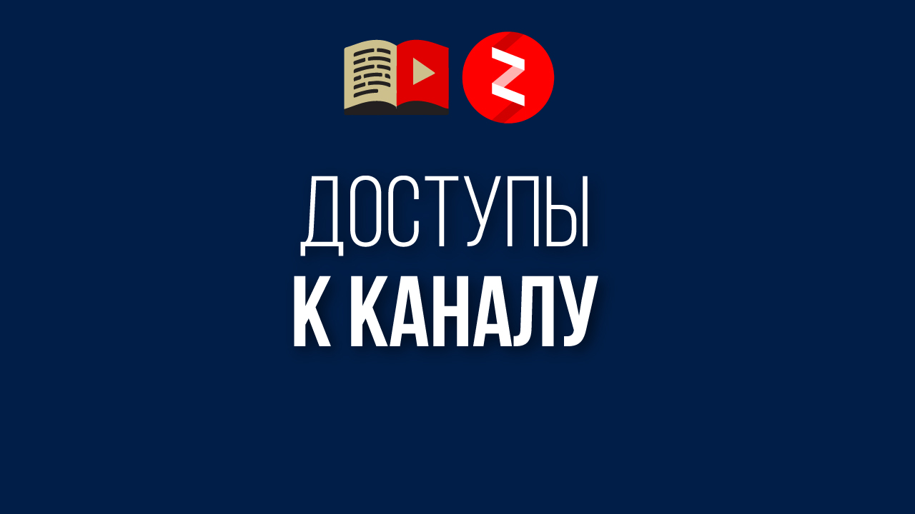 Как добавить администратора для канала Яндекс Дзен?