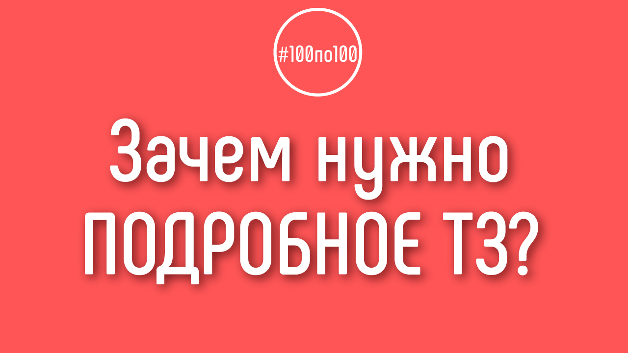 Отдал ролик на фриланс, тебе сделали монтаж, и он тебе не понравился. И тебе, получается, придется оплатить работу, которую ты не сможешь использовать?