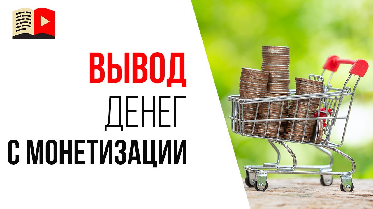 Если я не вывожу деньги с монетизации YouTube канала - это нелегальный заработок?