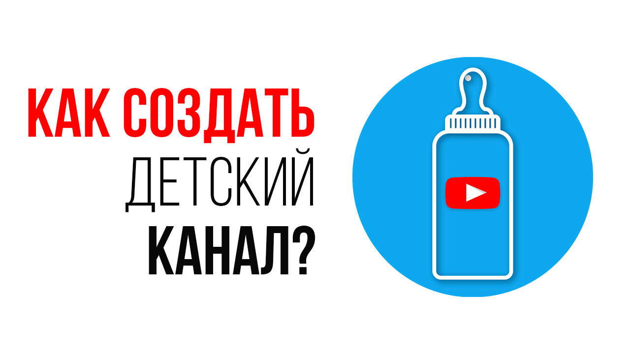Ошибка при создании детского YouTube канала. Шаг 3