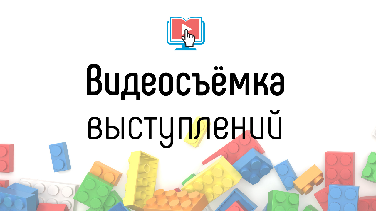 Записывать ли свои офлайн выступления, лекции, конференции на видео?