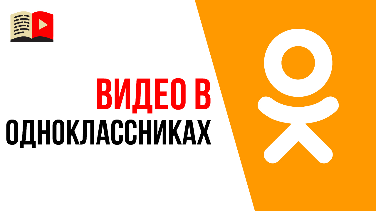 Продвижение видео на YouTube: для чего нужен посев? Зачем размещать видео в  Одноклассниках и для чего это менеджеру ютуб канала? ‒ #100по100