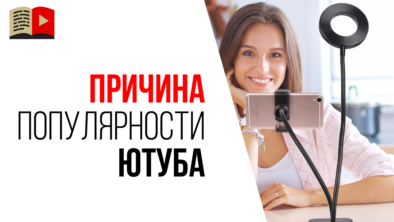Зачем сегодня люди начинают заниматься YouTube?