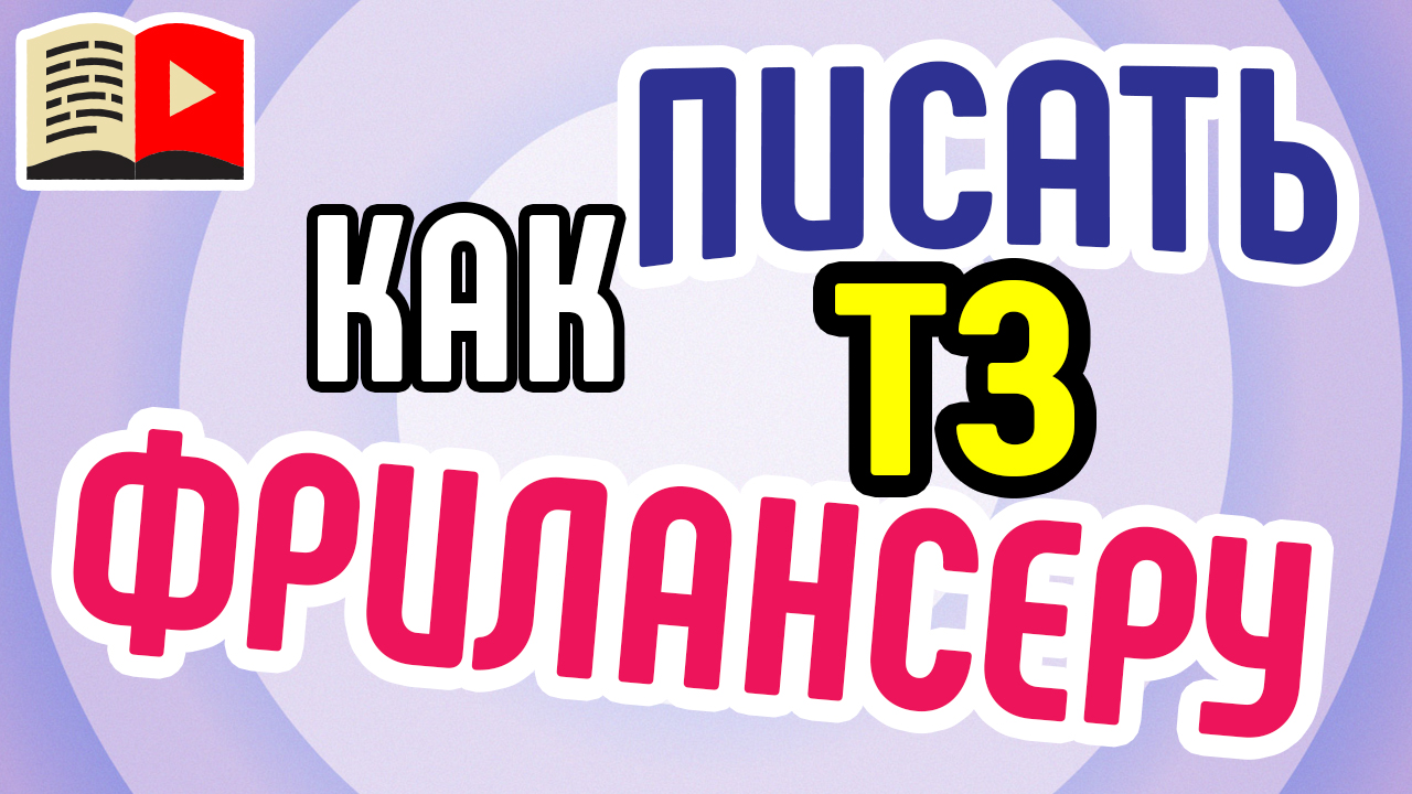 Техническое задание для фрилансера. Текстовый логотип для строительного сайта - заказ на KWORK