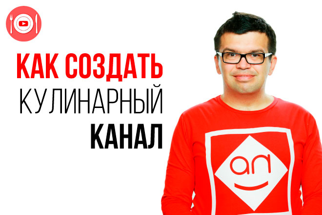 Как сделать кулинарный канал на YouTube с травмой кисти?