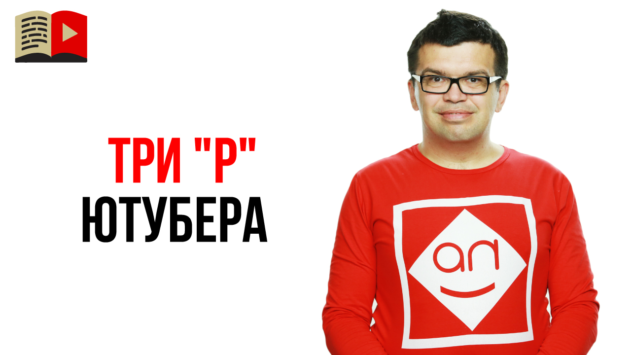 Какие видео снимать для YouTube?