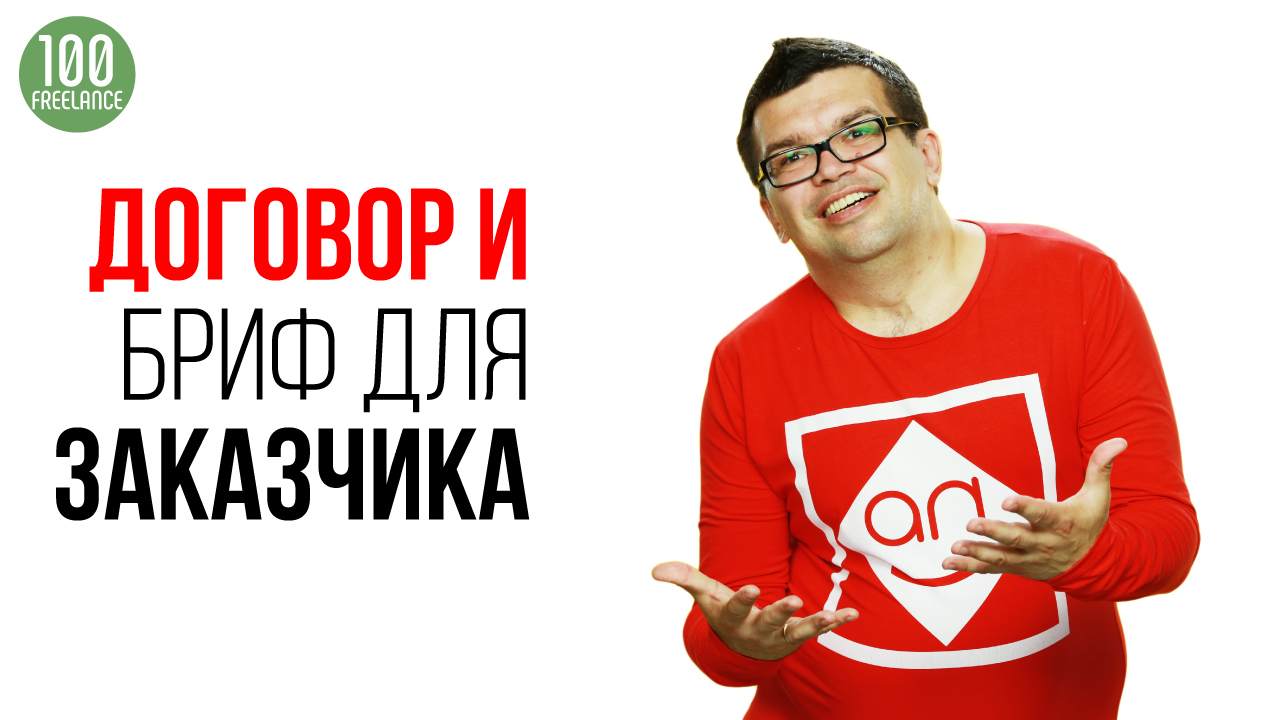 Какие документы нужны фрилансеру для оформления заказа