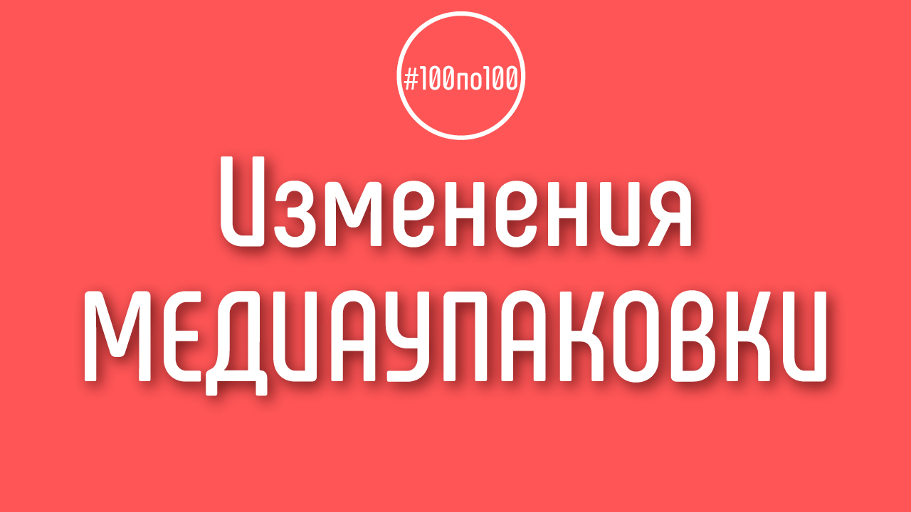 Какие изменения я смогу вносить в медиаупаковку YouTube канала?