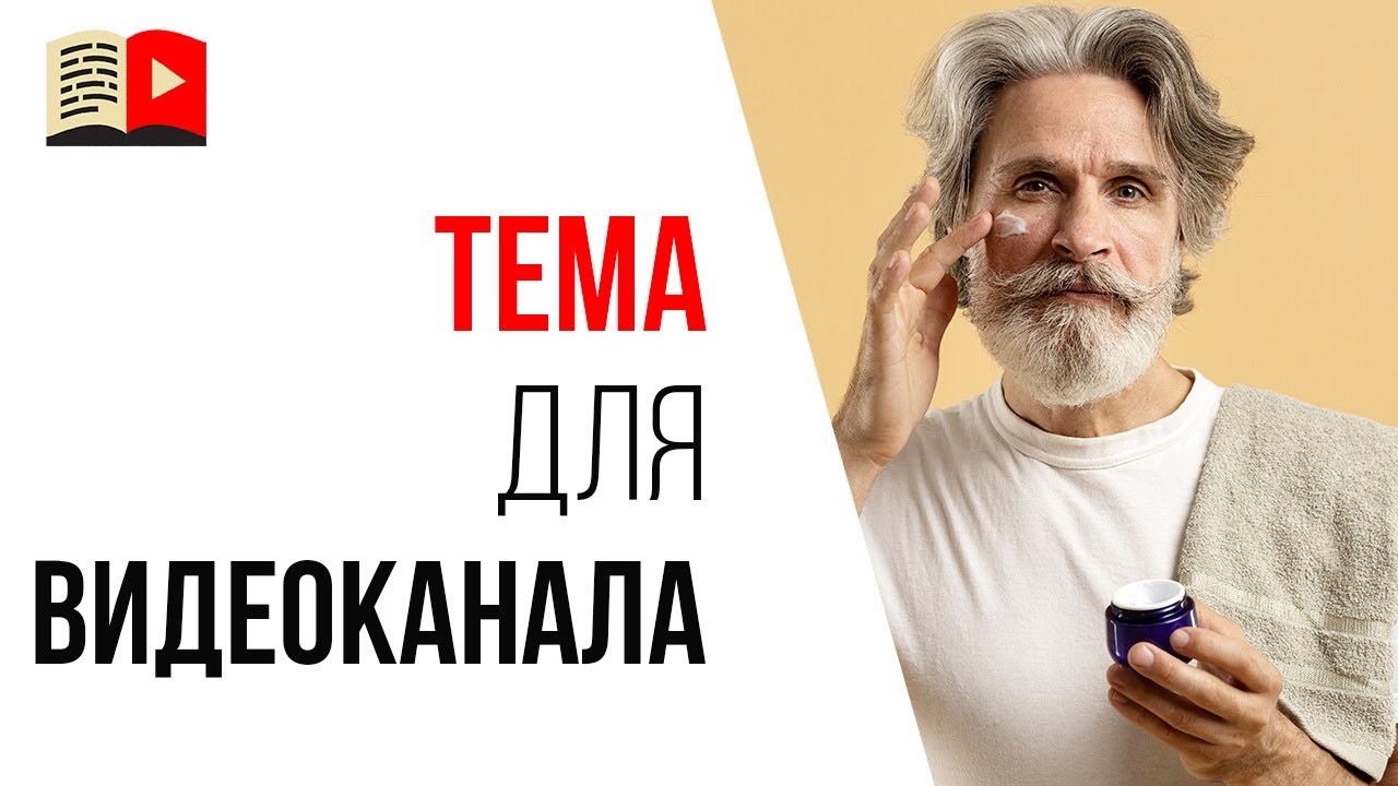 Какие видео снимать для канала на YouTube в 2021 году?