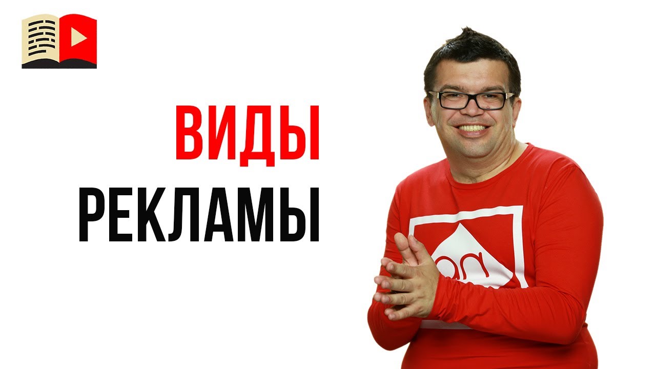 Какие виды рекламы существуют?