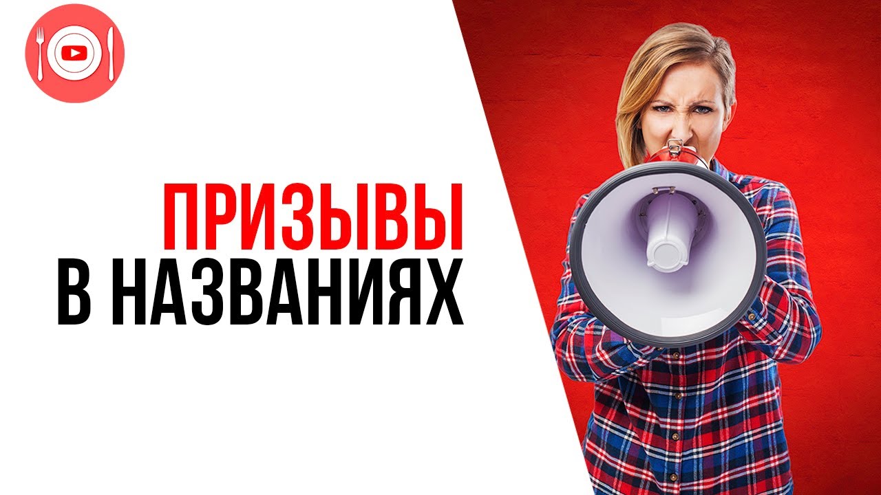 Каким должен быть заголовок для видео?