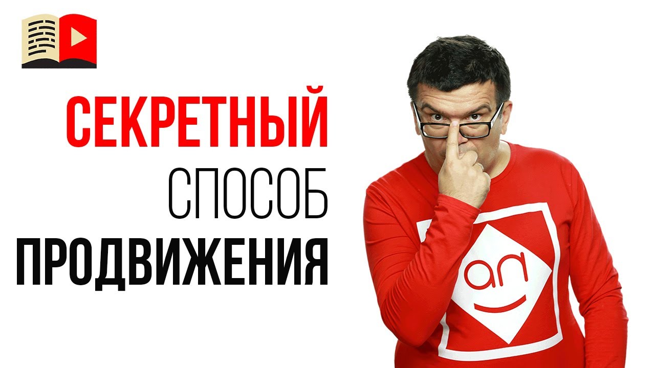 Какой самый простой способ продвижения своего YouTube канала?