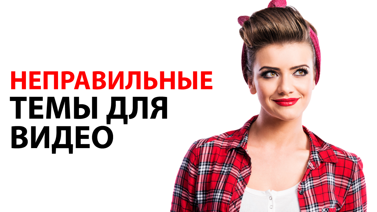 Какую ошибку совершают 99% салонов красоты начиная снимать видео?