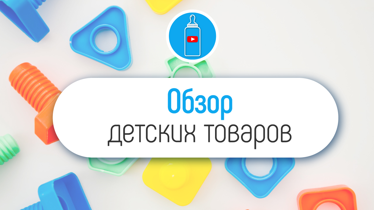 Как взять игрушки и другие товары для детей для видеообзора на детском YouTube канале?