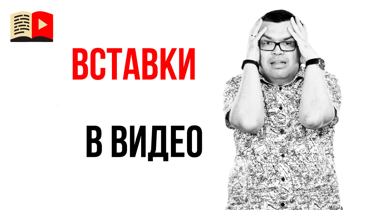 Медиаупаковка для детского YouTube канала "Евина школа". Красивые вставки в видео