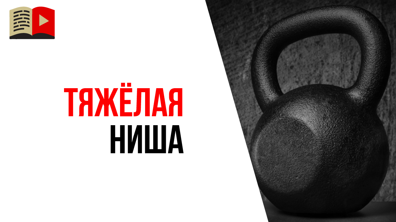 Как выбрать нишу и тематику для YouTube канала?