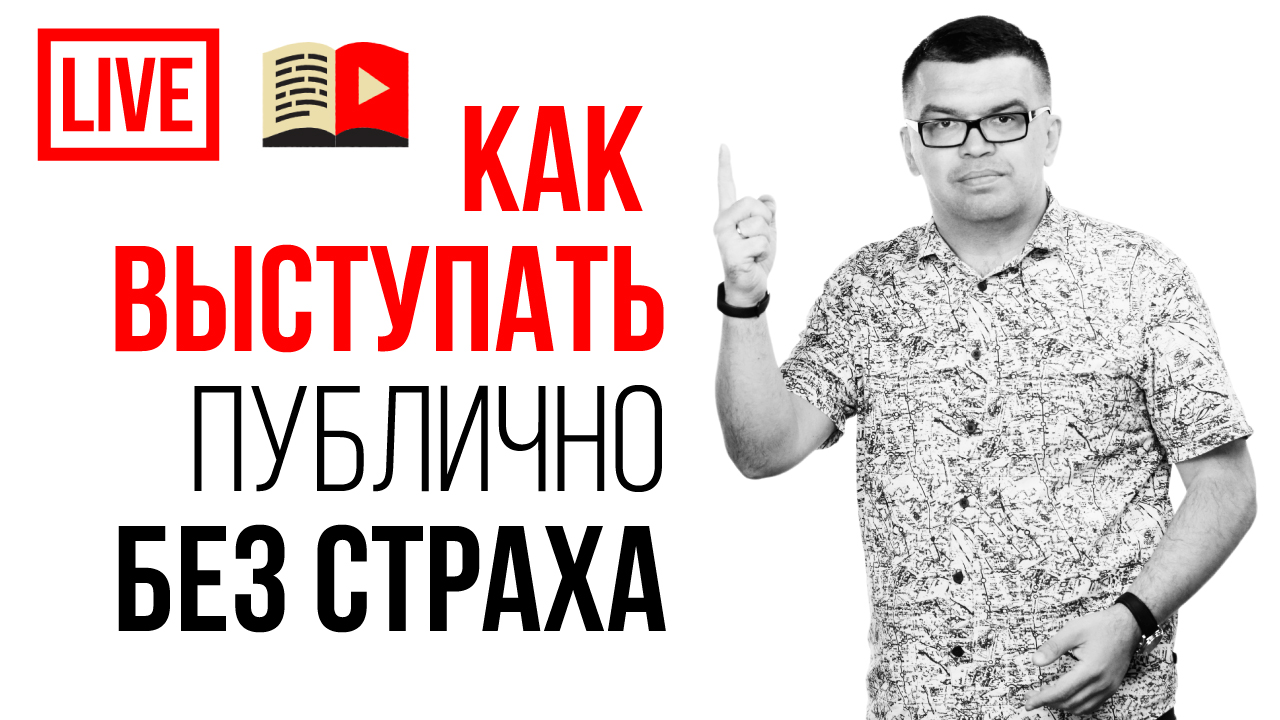 Личная история Александра Некрашевича о преодолении страха камеры