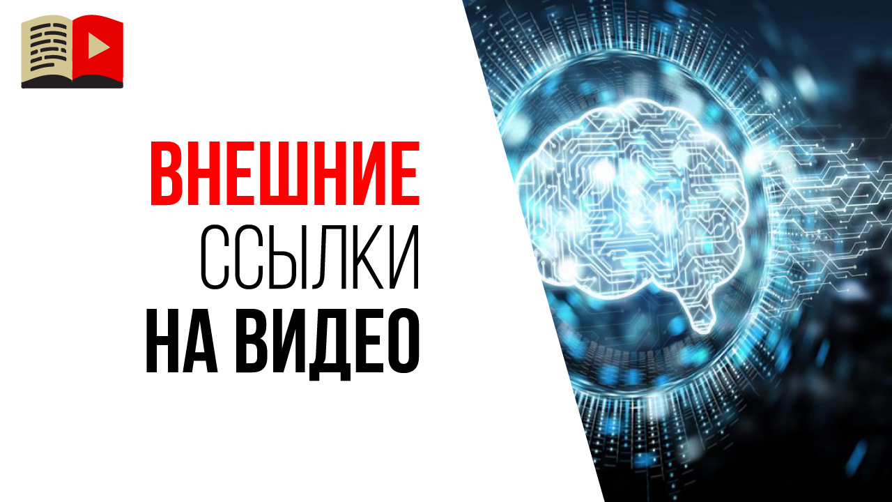 Как получить внешние ссылки с тематических сайтов?