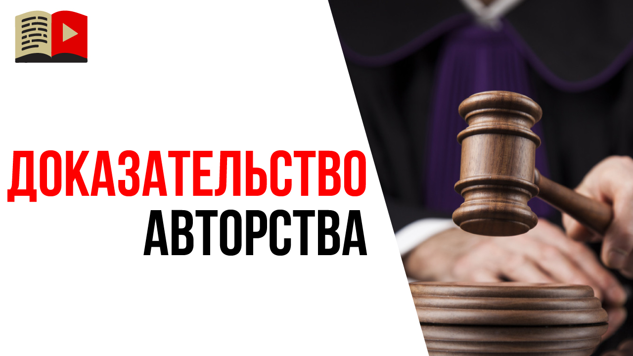 Как доказать YouTube что контент на Вашем канале уникальный и принадлежит Вам?