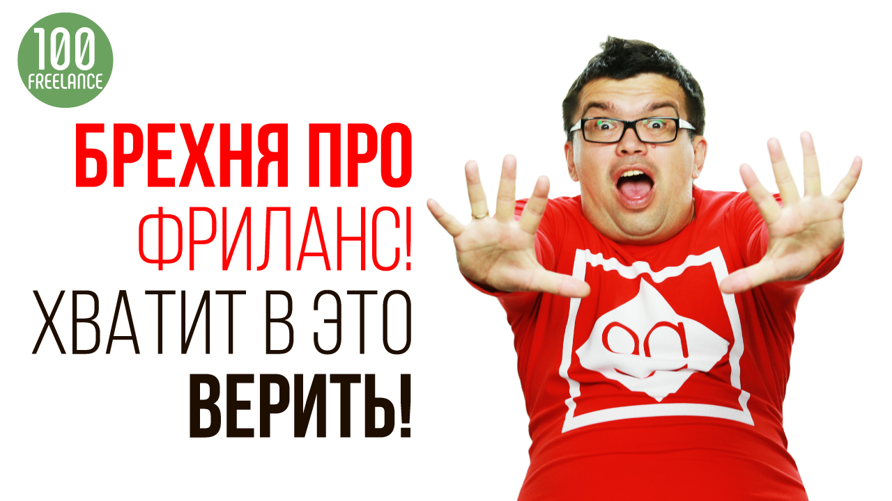 Как заработать на фрилансе БОЛЬШЕ