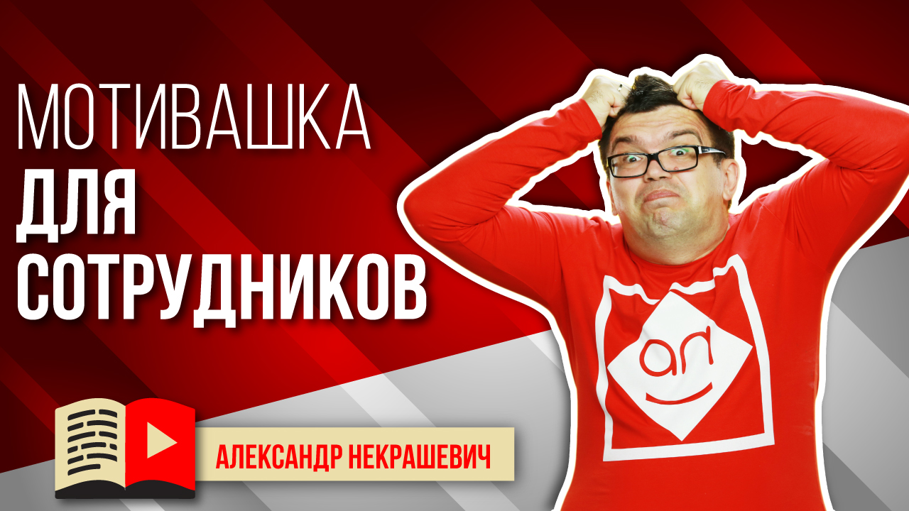 Зачем объяснять сотрудникам результат, к которому вы идёте?