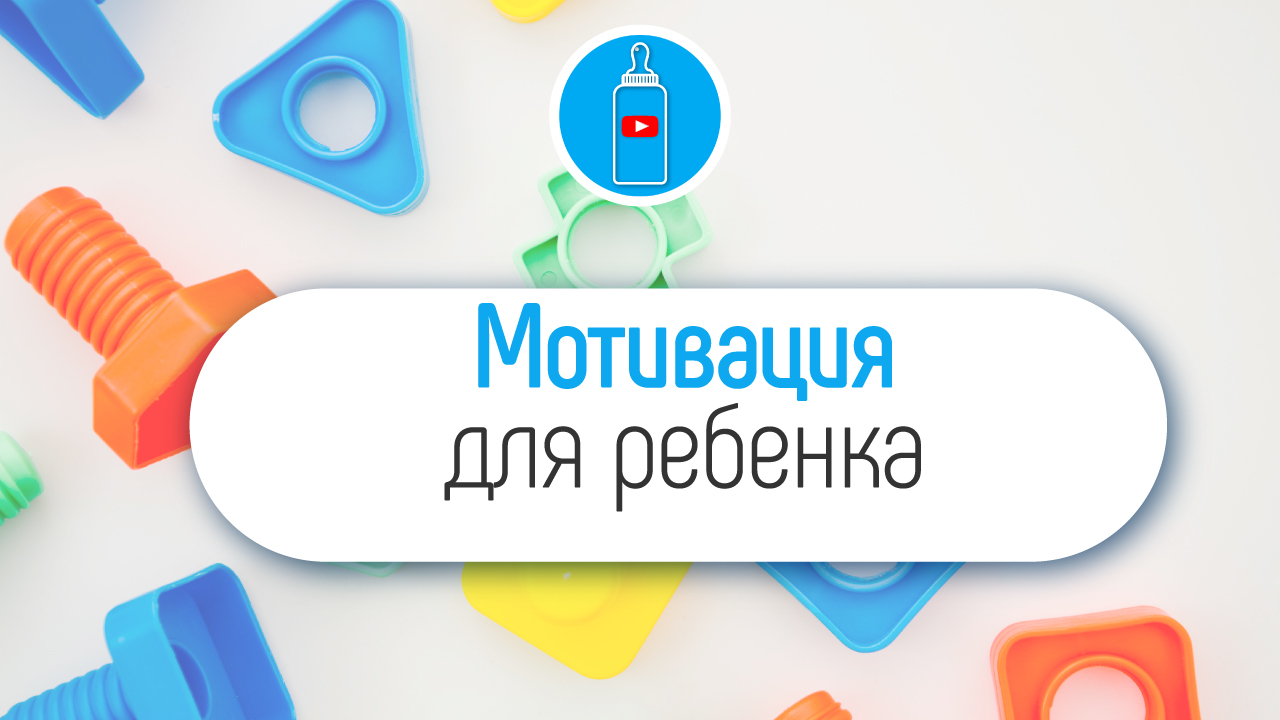 Как заставить детей сниматься в YouTube? Как мотивировать ребёнка сниматься в видео?